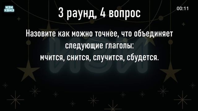 ИЗИ КВИЗ. НОВОГОДНИЙ КВИЗ.