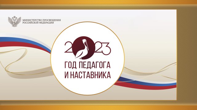 Донецкий Колледж Культуры и Искусств_Год педагога и наставника