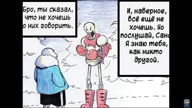 Комикс Андертейл на русском с озвучкой/After Tale 5 часть.