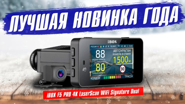По-моему это лучший гибрид iBOX F5 PRO 4K LaserScan WiFi Signature Dual Хороший подарок на новый год