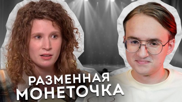 Антироссийские песни Монеточки