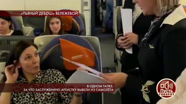 В одном тапке: за что заслуженную артистку вывели из самолета. Пусть говорят. Выпуск от 05.11.2019