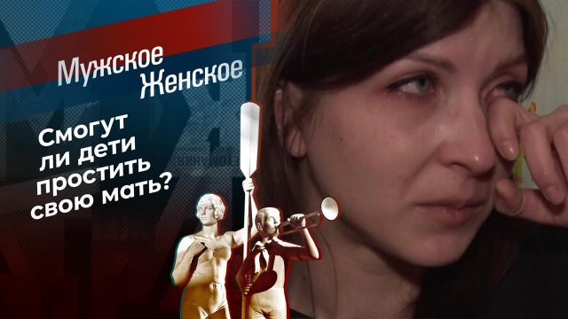 Все против Веры. Мужское / Женское. Выпуск от 09.04.2021