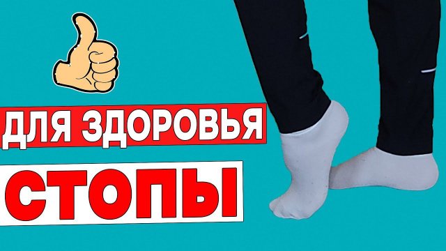 Комплекс упражнений для здоровья ног. Как разминать стопы
