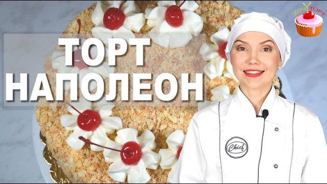 🔥 СЕКРЕТ ИДЕАЛЬНОГО НАПОЛЕОНА! Быстрое слоёное тесто и крем «ДИПЛОМАТ» со вкусом МОРОЖЕНОГО 🍰✨