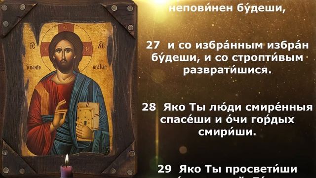 Псалом 17