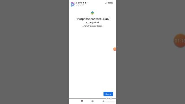 Взлом родительского контроля Family Link