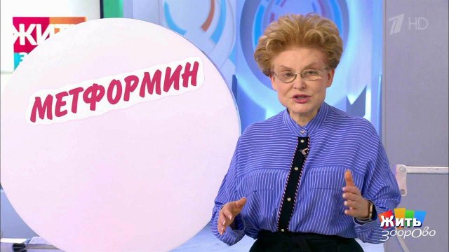 Таблетка каждый день: метформин. Жить здорово! Фрагмент выпуска от 21.11.2018