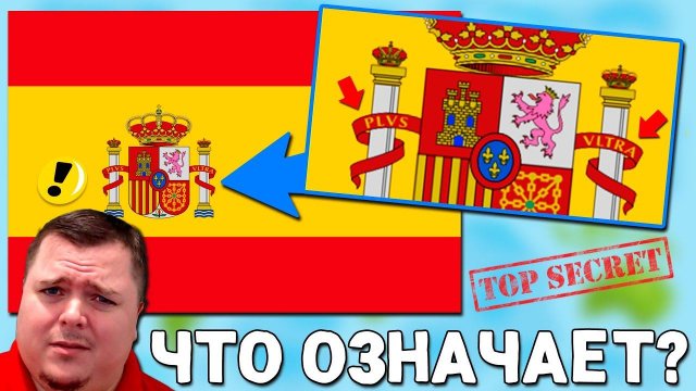 Что НАПИСАНО на ФЛАГАХ стран Мира?