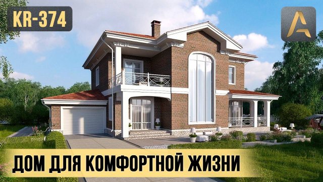Дом для комфортной загородной жизни. Проект дома с гаражом, террасой и балконом