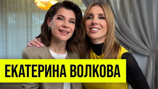 Екатерина Волкова: сложности профессии, помощь животным, семейная идиллия