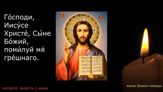 ИИСУСОВА молитва, слушать 300 раз! Господи помилуй. Молитва на все случае жизни.