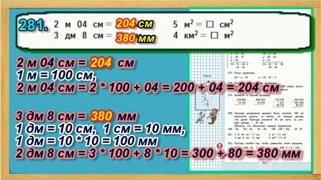 Задание 281  страница 62 Учебник Математика Моро 4 класс Часть 1