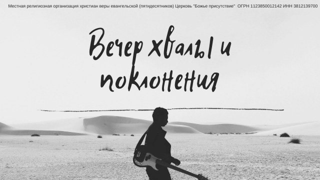 ВЕЧЕР ХВАЛЫ И ПОКЛОНЕНИЯ | God's Presence | Божье Присутствие