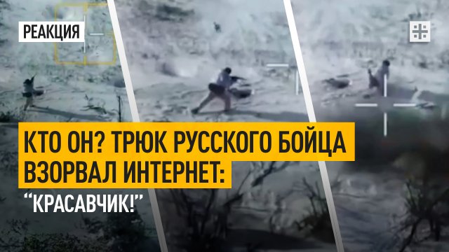 Кто он? Трюк русского бойца взорвал интернет: “Красавчик!”