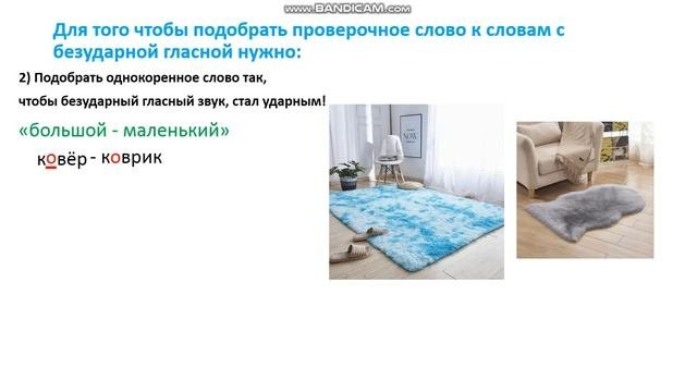 Русский язык  2 класс. Подбор проверочных слов к словам с безударным гласным звуком  в корне слова.