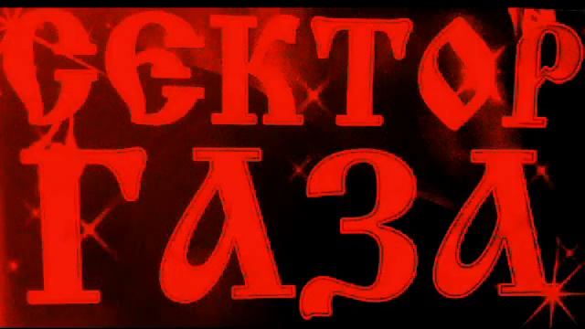 Сектор Газа-Видак