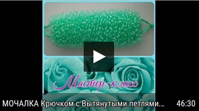 МОЧАЛКА Крючком с Вытянутыми петлями. Ручки "Гусеничка". Подробный Мастер-класс для начинающих.