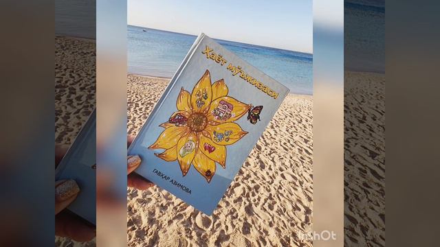 Сехрли тонг шукроналик сеанси