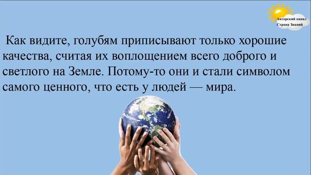 Урок Мира