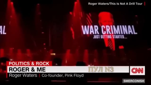 Роджер Уотерс защищает Россию