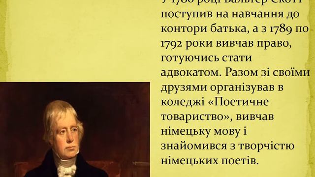 Вальтер Скотт