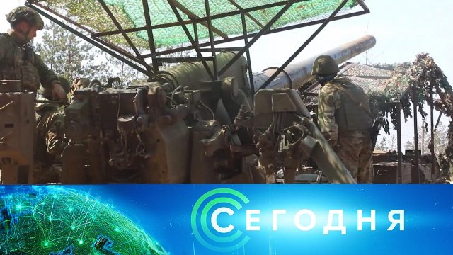 «Сегодня»: 13 сентября 2024 года. 19:00 | Выпуск новостей | Новости НТВ