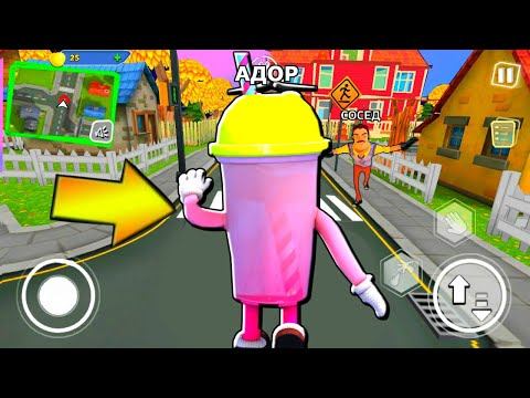 ИГРАЮ КОКТЕЙЛЬ ПРИВЕТ СОСЕД - Ice Shake Neighbor ПОХОЖАЯ ИГРА на Hello Neighbor