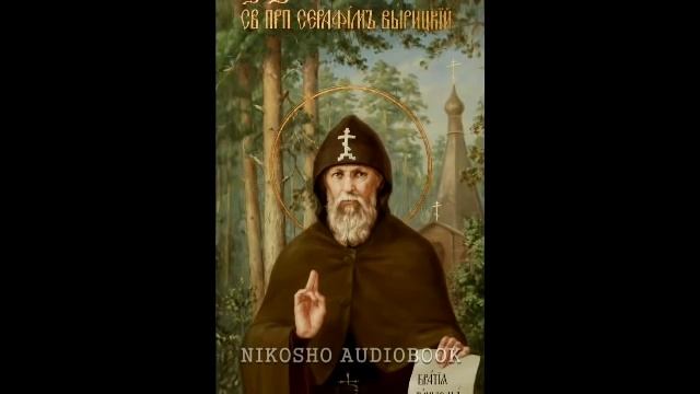 Разговор Бога с душой. Серафим Вырицкий