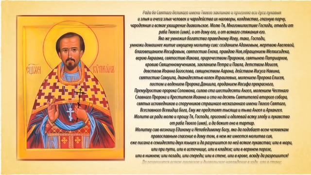 Молитва от порчи, сглаза, колдовства и ухищрения дьявольского
