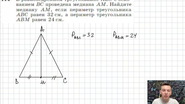 Задача 114 Атанасян Геометрия 7-9 2023