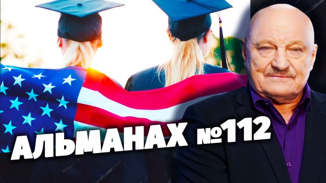 «Скрытые угрозы» с Николаем Чиндяйкиным. Альманах №112