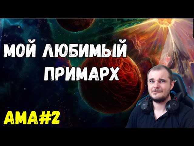 AMA#2 Ответы на ваши вопросы. О новом контенте, планах и любимом примархе.