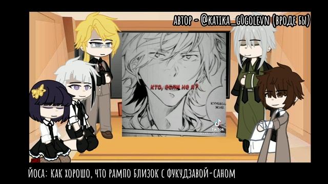 реакция bsd на ранпо [манга спойлеры] 1/1.