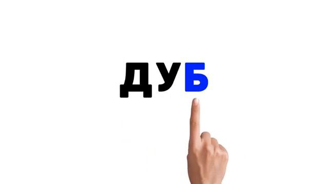 Буква Б Учим буквы Учимся читать Обучающие мультики для детей