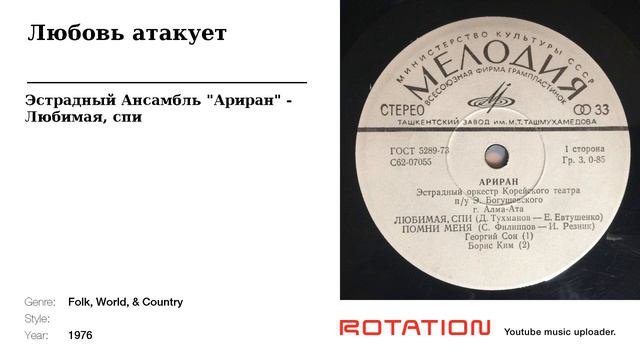 Эстрадный Ансамбль "Ариран", Борис Ким - Любовь атакует