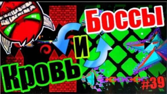 КРОВАВЫЕ уровни от подписчиков! Или нет.._ Geometry Dash