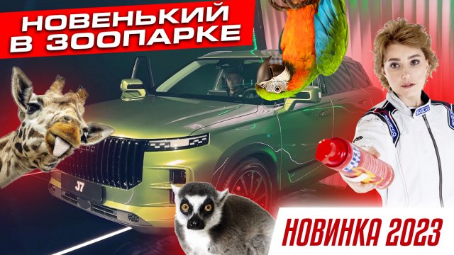 Конкурент HAVAL! | JAECOO J7 обзор