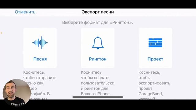 Создание рингтона на iPhone в GarageBand