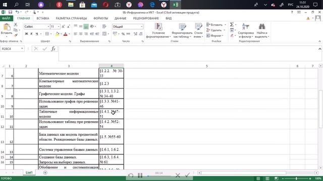 Elschool/КТП/ Домашние задания