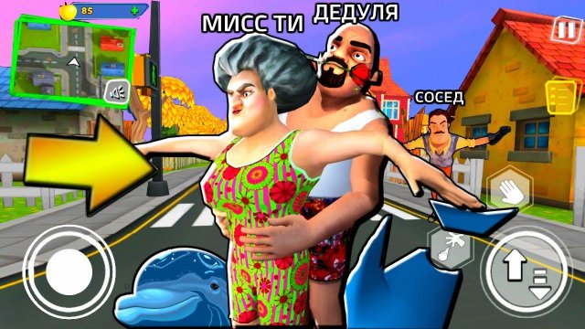 СУМАСШЕДШАЯ УЧИЛКА Мисс Ти и ДЕДУЛЯ КУПИЛ ДЕЛЬФИН - Scary Teacher 3D ПОХОЖАЯ ИГРА на Hello Neighbor