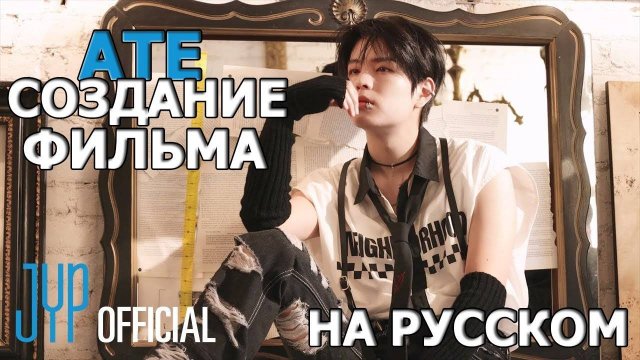 НА РУССКОМ | Stray Kids "ATE" Jacket MAKING FILM | СОЗДАНИЕ КЛИПА