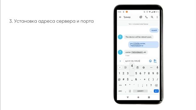 Настройка и подключение аппаратного GPS трекера