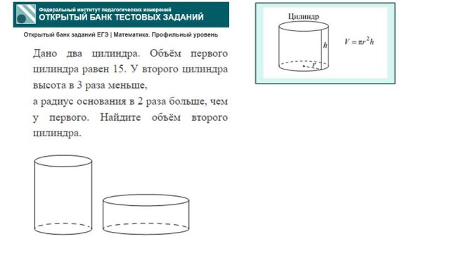 тип 3. ЕГЭ профиль. № F4F51D Дано два цилиндра. Объём первого цилиндра равен