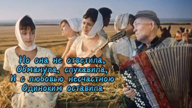 "Я любил одну милую" Караоке под баян...