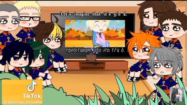 Реакция аниме  "волейбол" (карасуно) на т/и ??