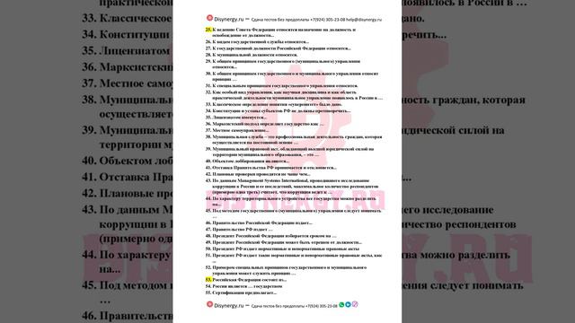 Ответы на тесты синергия. Основы государственного и муниципального управления - тест синергия.
