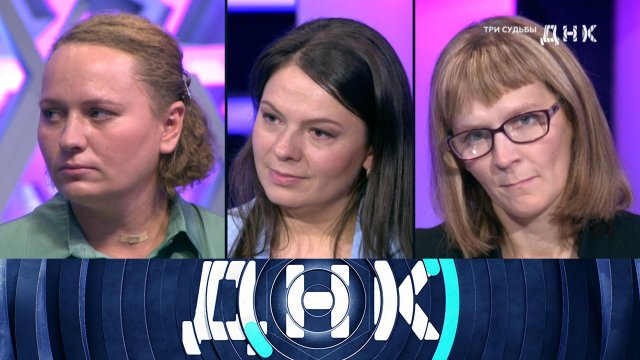 «ДНК»: «Три судьбы» | Выпуск от 21 сентября 2023 года