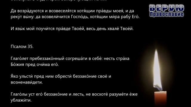 ✞ Псалтырь - Кафизма пятая