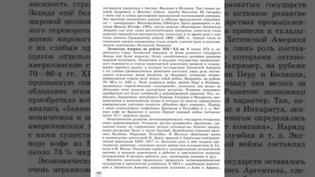 История 9кл. Юдовская §17 Латинская Америка: нелёгкий груз независимости
